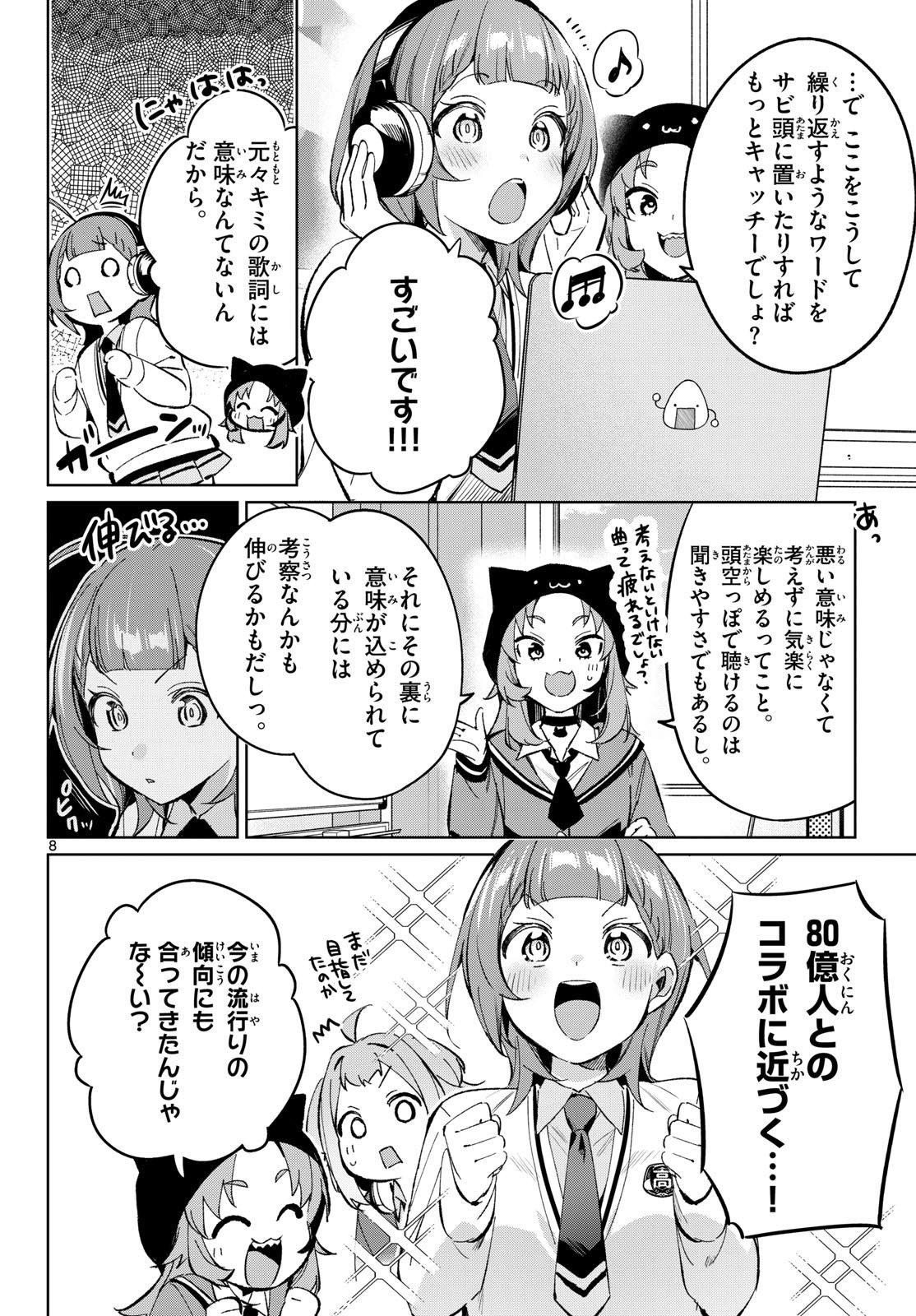 Houkago Voca-Ken de Chapter 27 8ページ