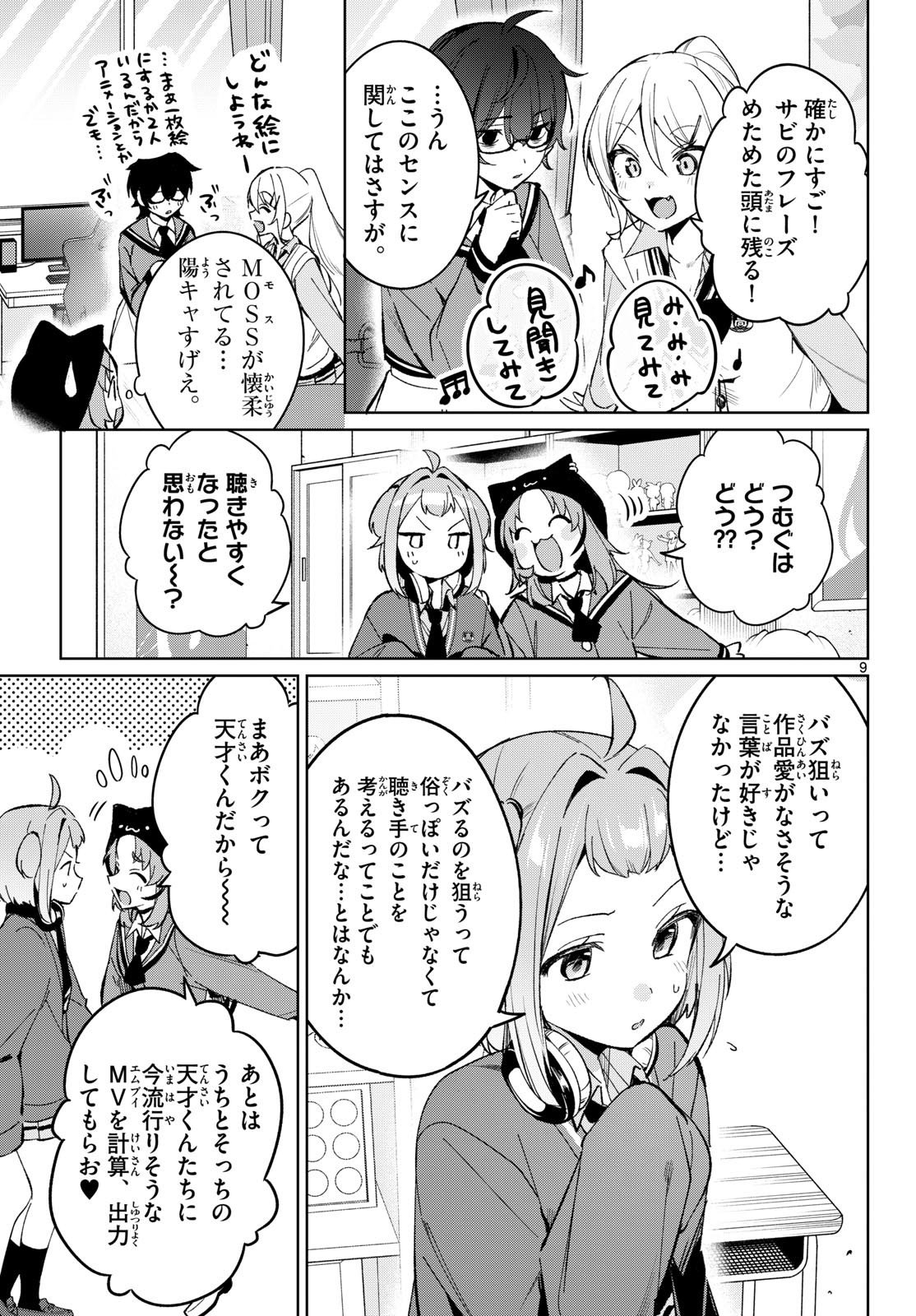 Houkago Voca-Ken de Chapter 27 9ページ