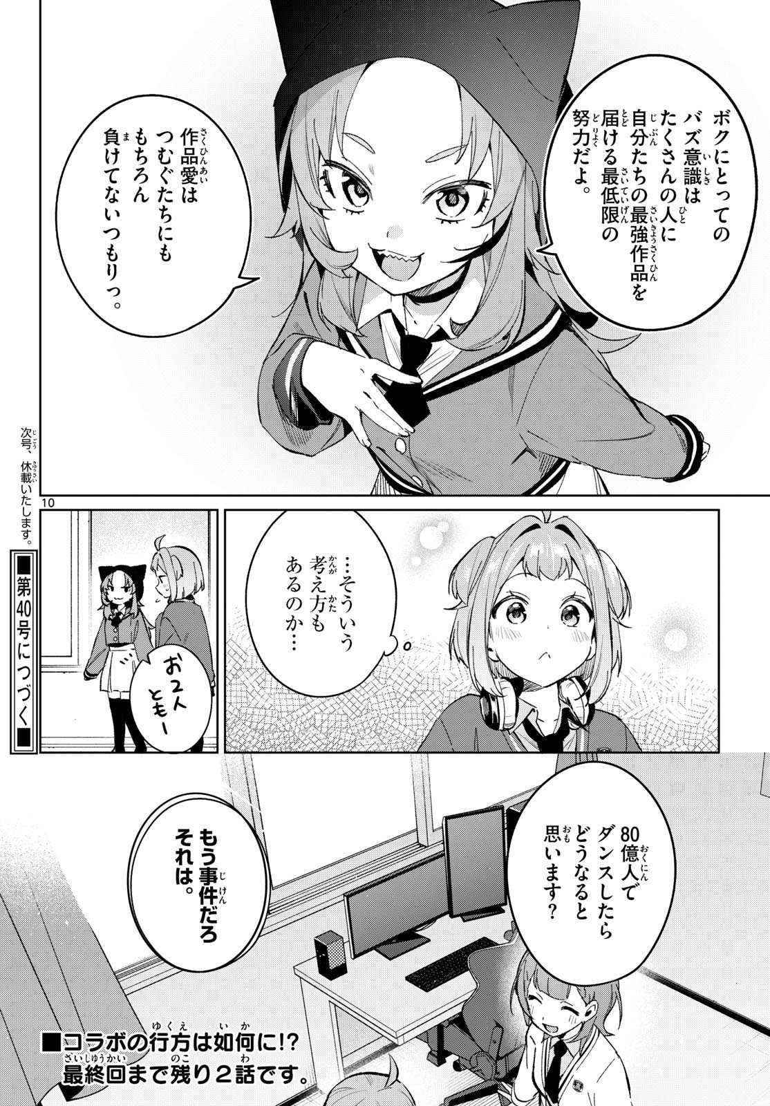 Houkago Voca-Ken de Chapter 27 10ページ