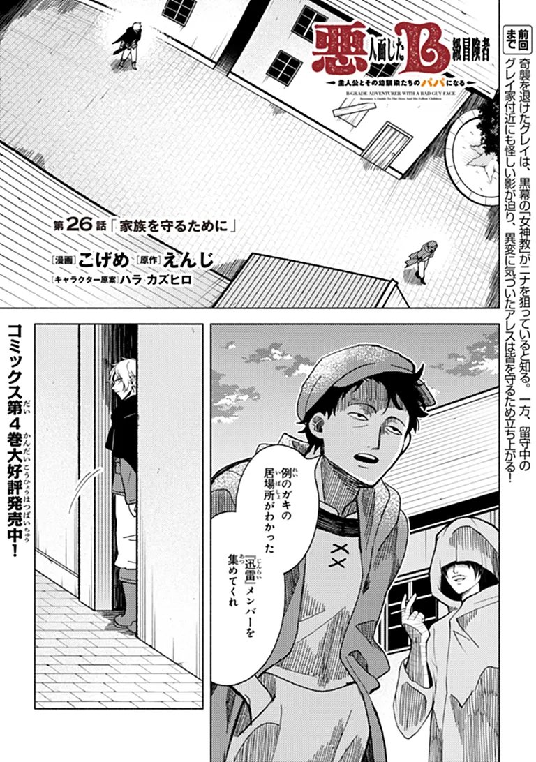 Akuninzura shita B-kyuu Boukensha - Shujinkou to Sono Osananajimi-tachi no Papa ni naru Chapter 26.1 1ページ