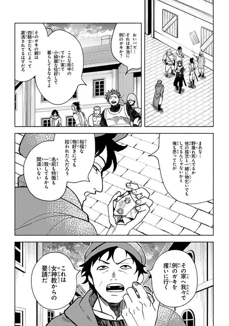 Akuninzura shita B-kyuu Boukensha - Shujinkou to Sono Osananajimi-tachi no Papa ni naru Chapter 26.1 2ページ