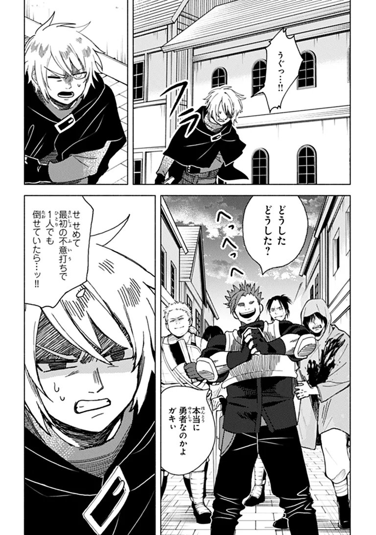 Akuninzura shita B-kyuu Boukensha - Shujinkou to Sono Osananajimi-tachi no Papa ni naru Chapter 26.1 11ページ