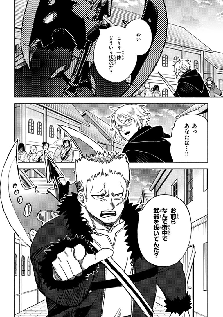 Akuninzura shita B-kyuu Boukensha - Shujinkou to Sono Osananajimi-tachi no Papa ni naru Chapter 26.1 12ページ