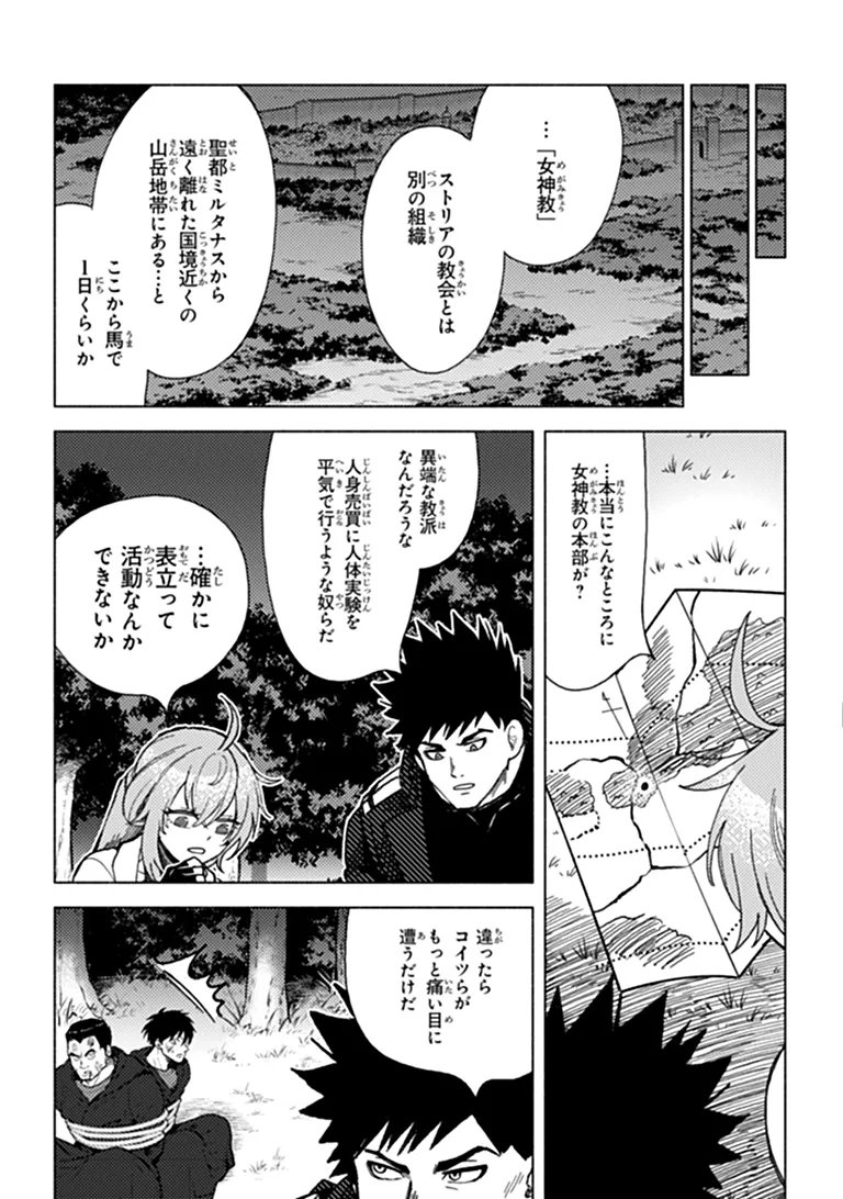 Akuninzura shita B-kyuu Boukensha - Shujinkou to Sono Osananajimi-tachi no Papa ni naru Chapter 26.1 13ページ