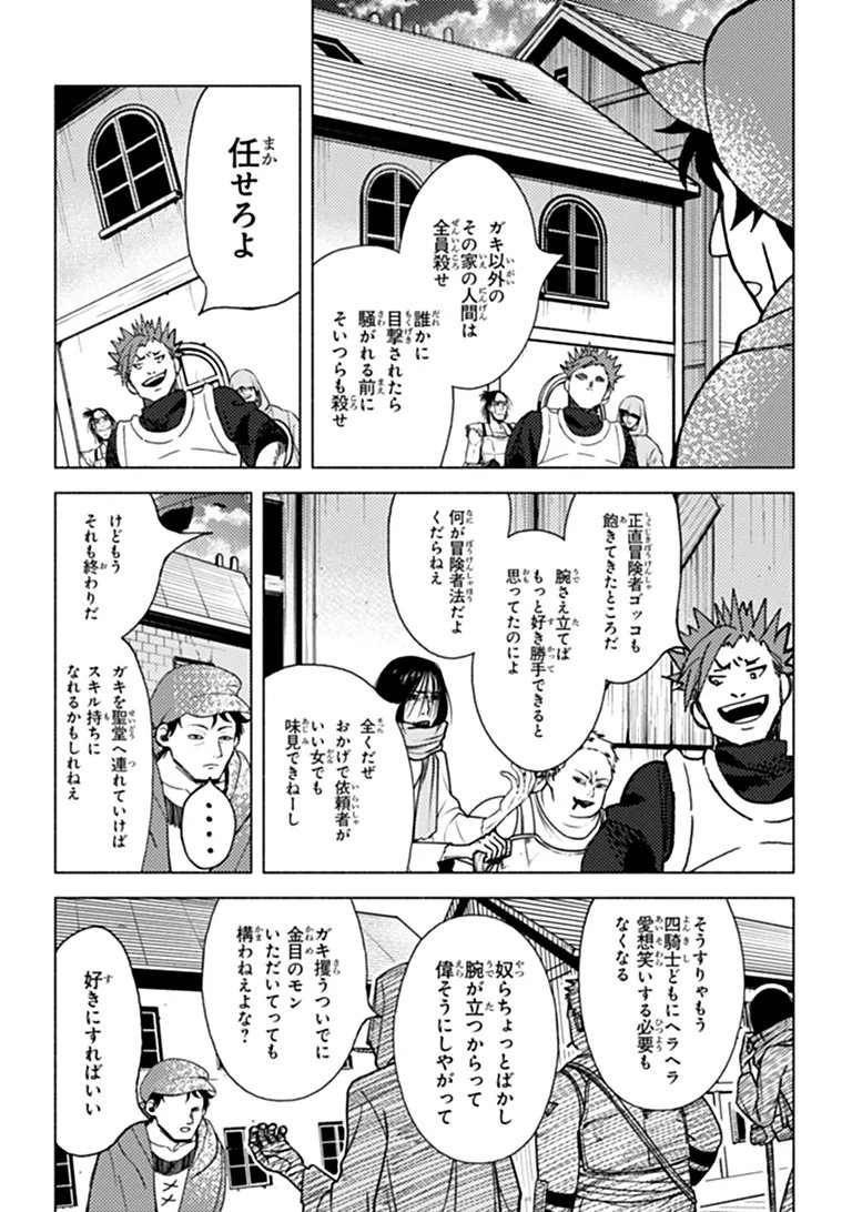 Akuninzura shita B-kyuu Boukensha - Shujinkou to Sono Osananajimi-tachi no Papa ni naru Chapter 26.1 3ページ