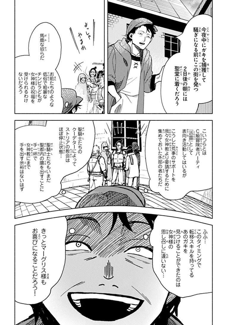 Akuninzura shita B-kyuu Boukensha - Shujinkou to Sono Osananajimi-tachi no Papa ni naru Chapter 26.1 4ページ