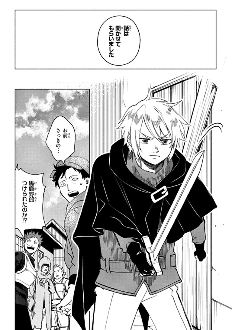 Akuninzura shita B-kyuu Boukensha - Shujinkou to Sono Osananajimi-tachi no Papa ni naru Chapter 26.1 5ページ