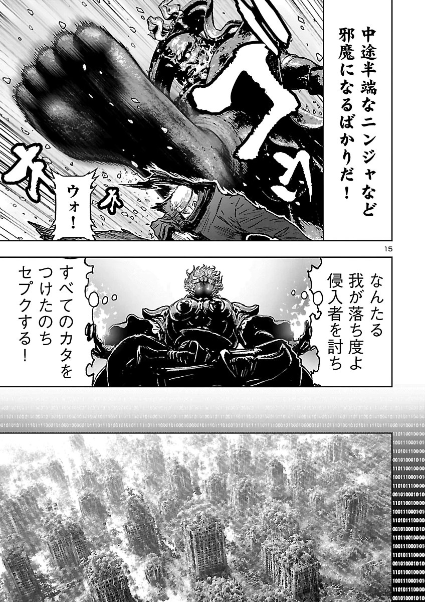 Ninja Slayer Kyoto Heru on Asu Chapter 26 17ページ