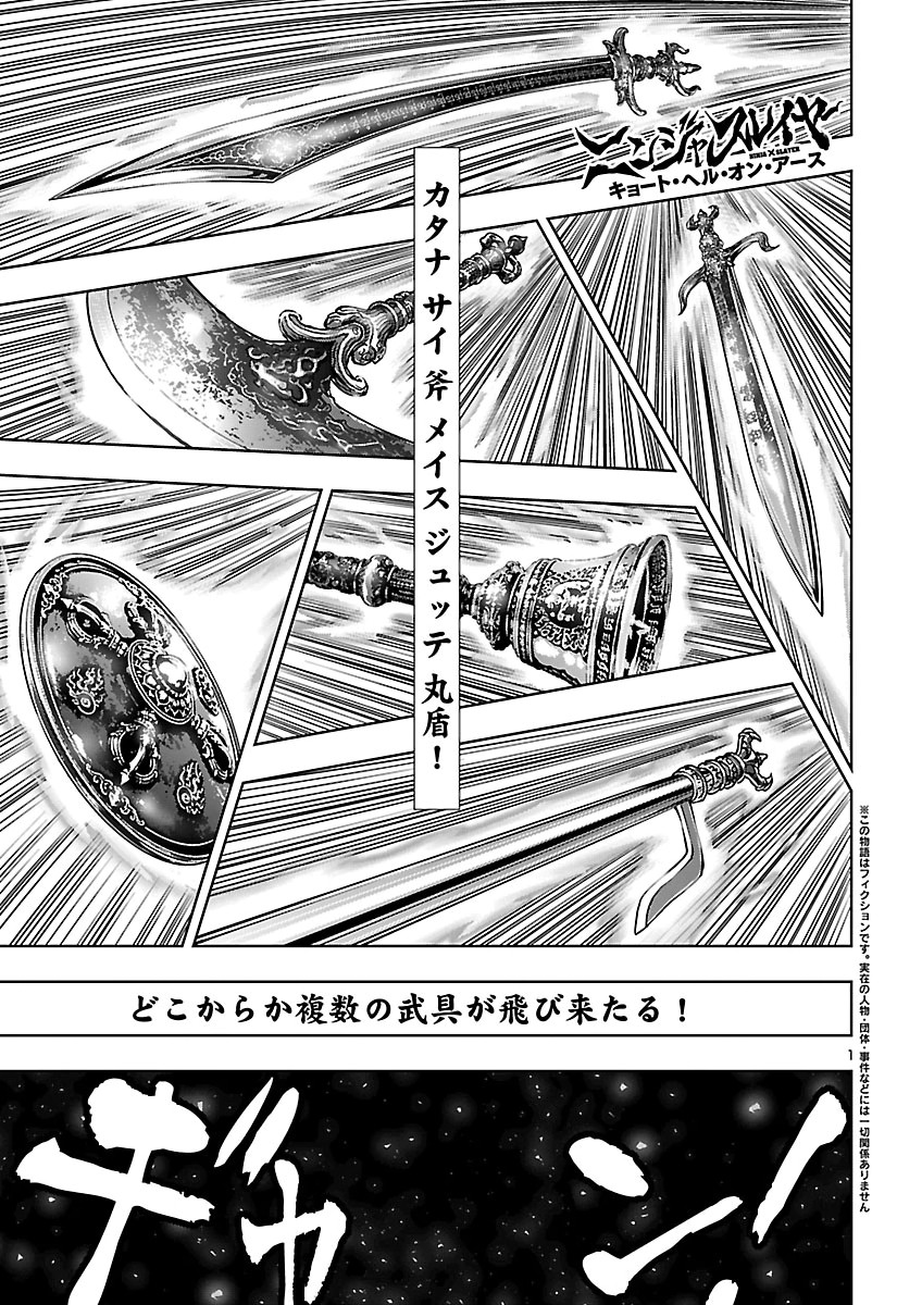 Ninja Slayer Kyoto Heru on Asu Chapter 26 3ページ
