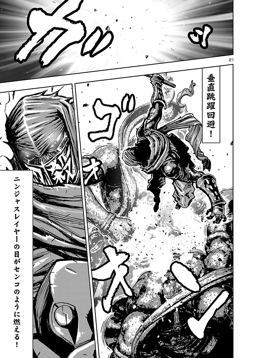 Ninja Slayer Kyoto Heru on Asu Chapter 26 23ページ