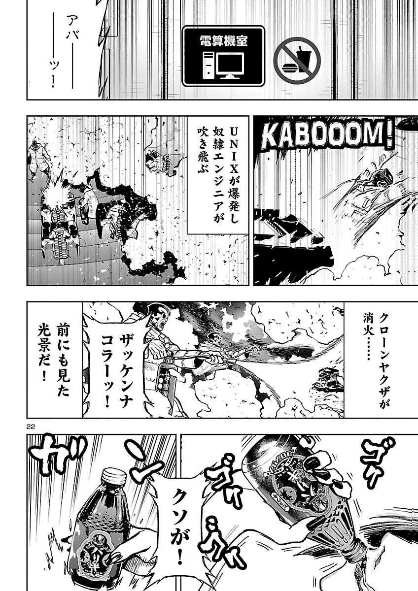Ninja Slayer Kyoto Heru on Asu Chapter 26 24ページ