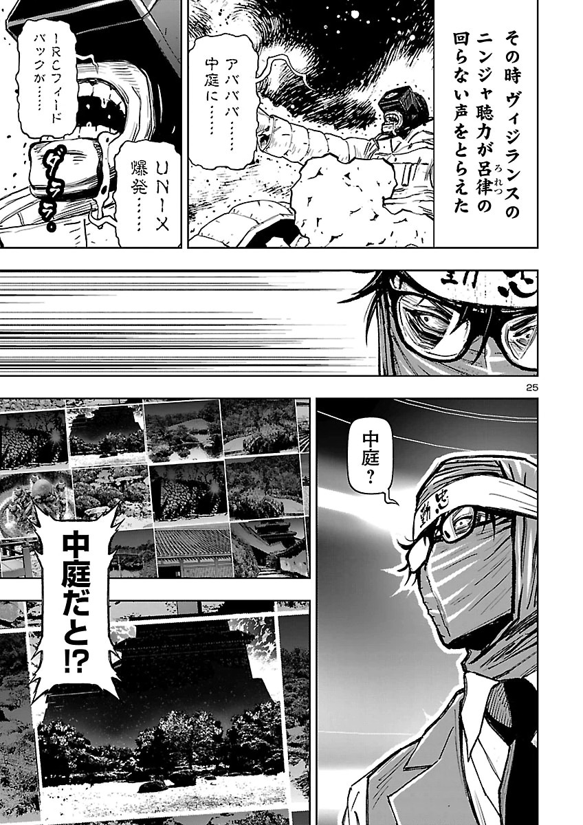 Ninja Slayer Kyoto Heru on Asu Chapter 26 27ページ