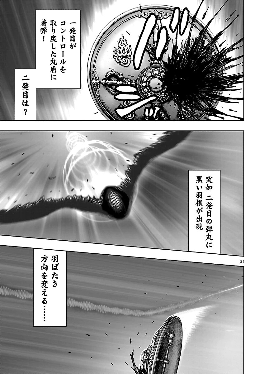 Ninja Slayer Kyoto Heru on Asu Chapter 26 33ページ