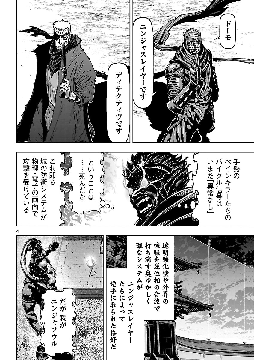 Ninja Slayer Kyoto Heru on Asu Chapter 26 6ページ