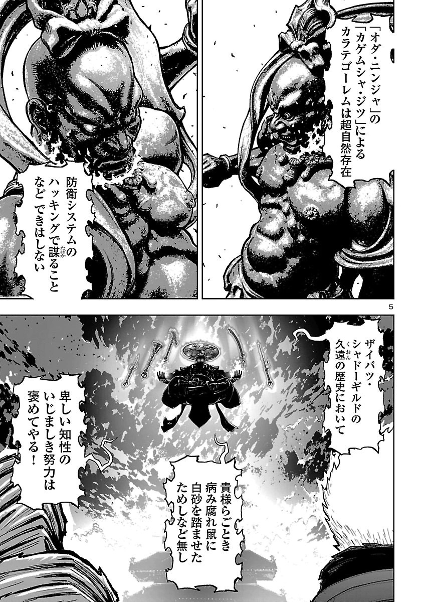 Ninja Slayer Kyoto Heru on Asu Chapter 26 7ページ