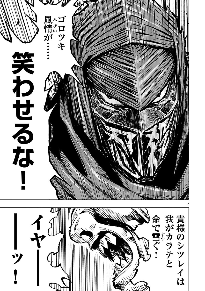 Ninja Slayer Kyoto Heru on Asu Chapter 26 9ページ