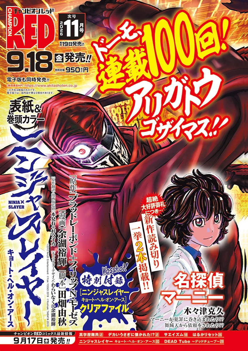 Ninja Slayer Kyoto Heru on Asu Chapter 27 1ページ