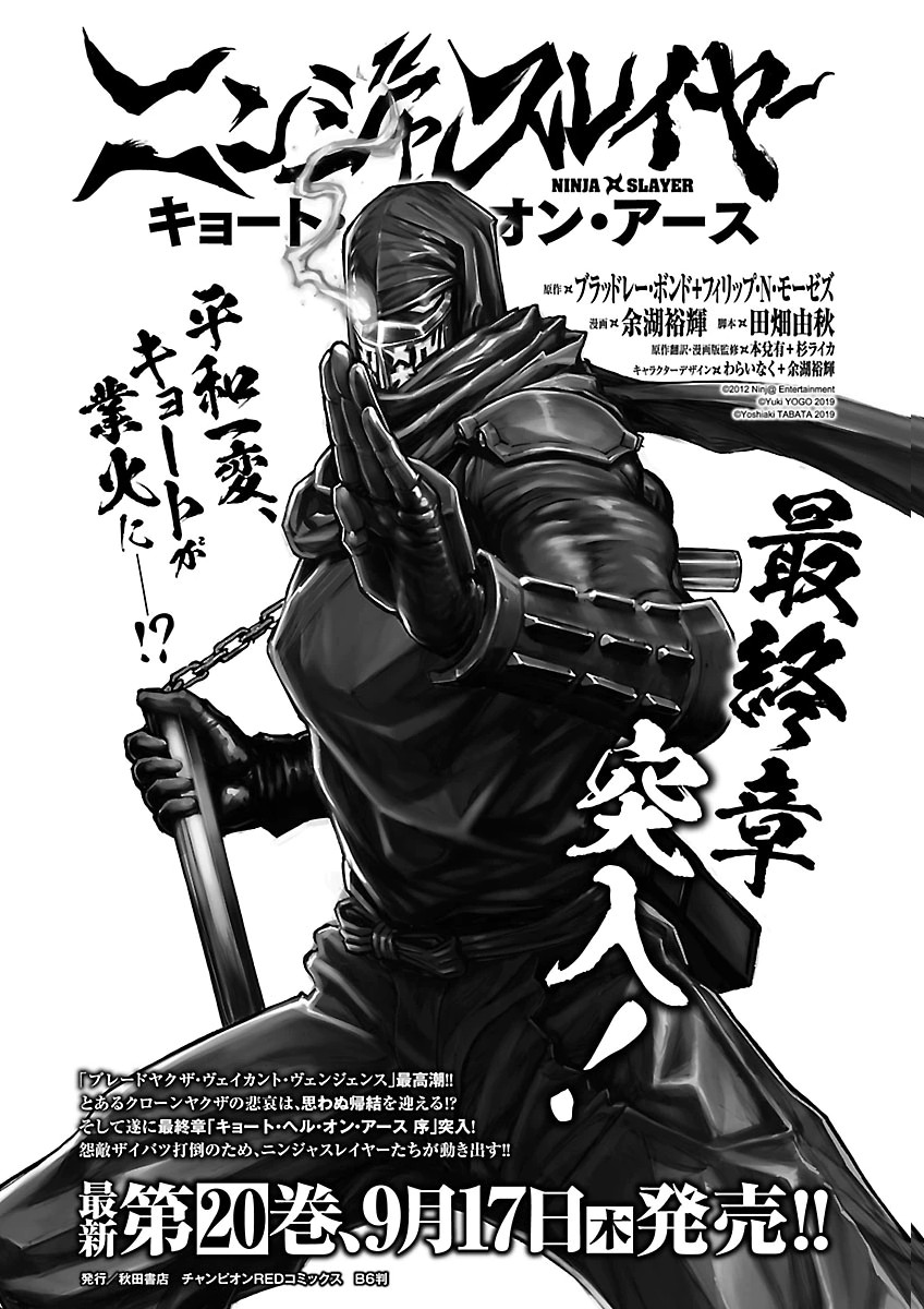 Ninja Slayer Kyoto Heru on Asu Chapter 27 2ページ