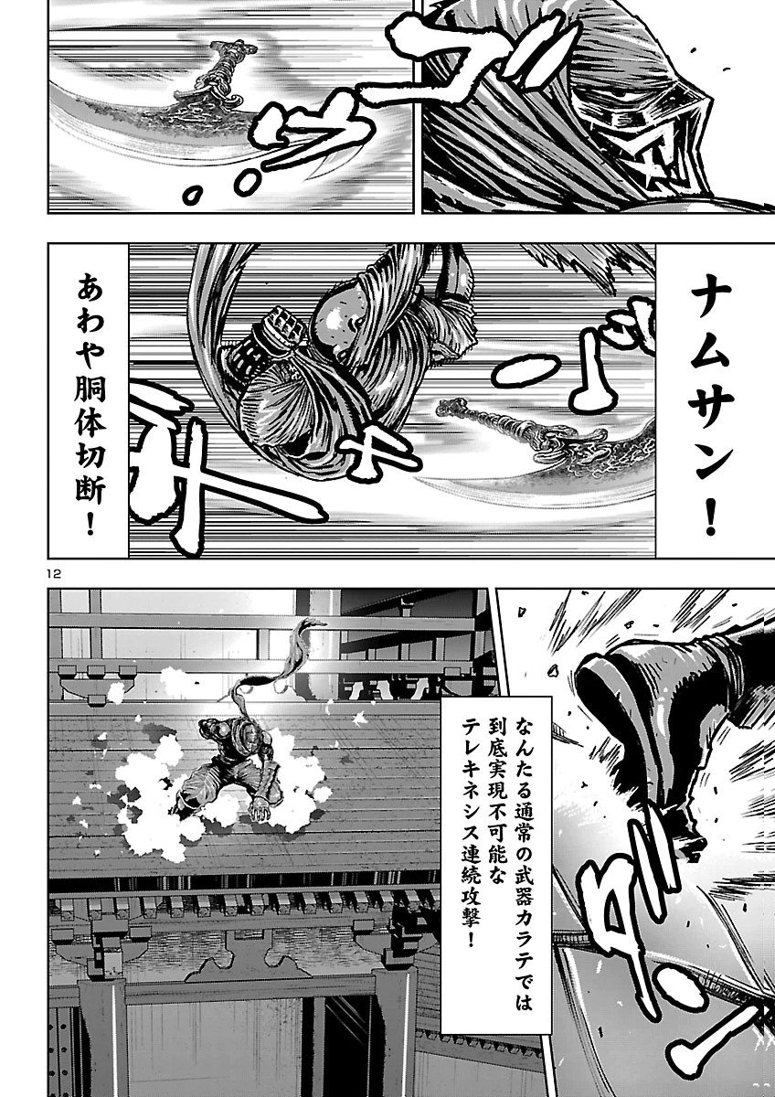 Ninja Slayer Kyoto Heru on Asu Chapter 27 14ページ