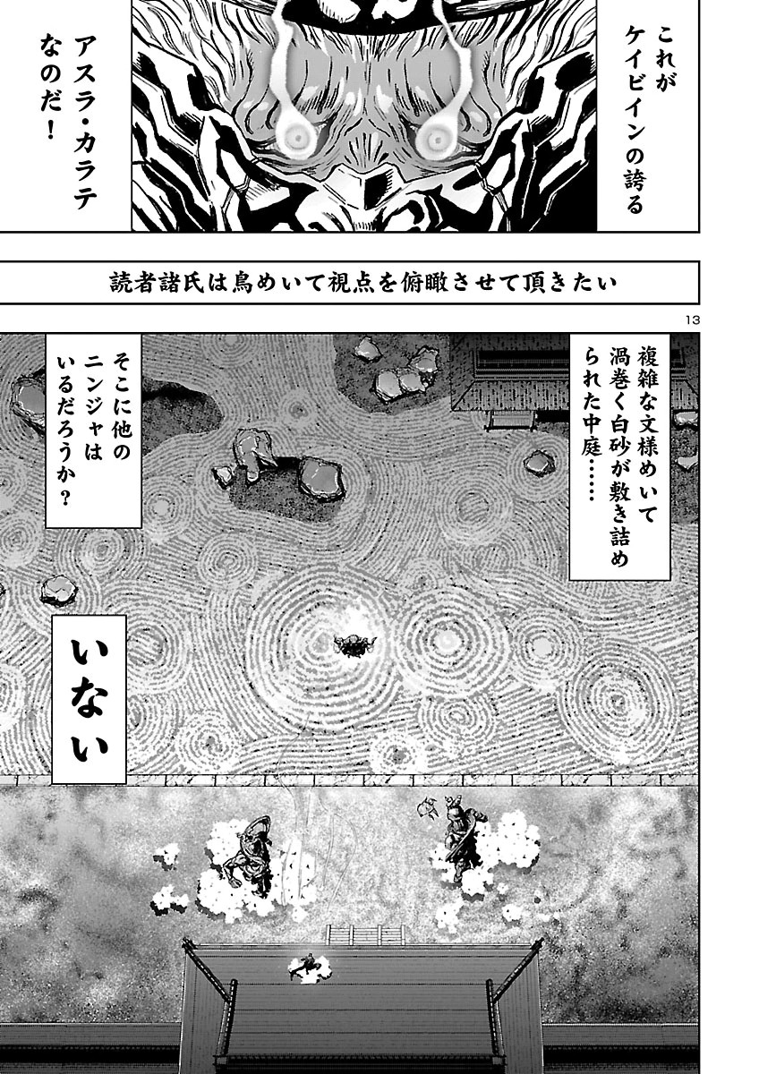 Ninja Slayer Kyoto Heru on Asu Chapter 27 15ページ