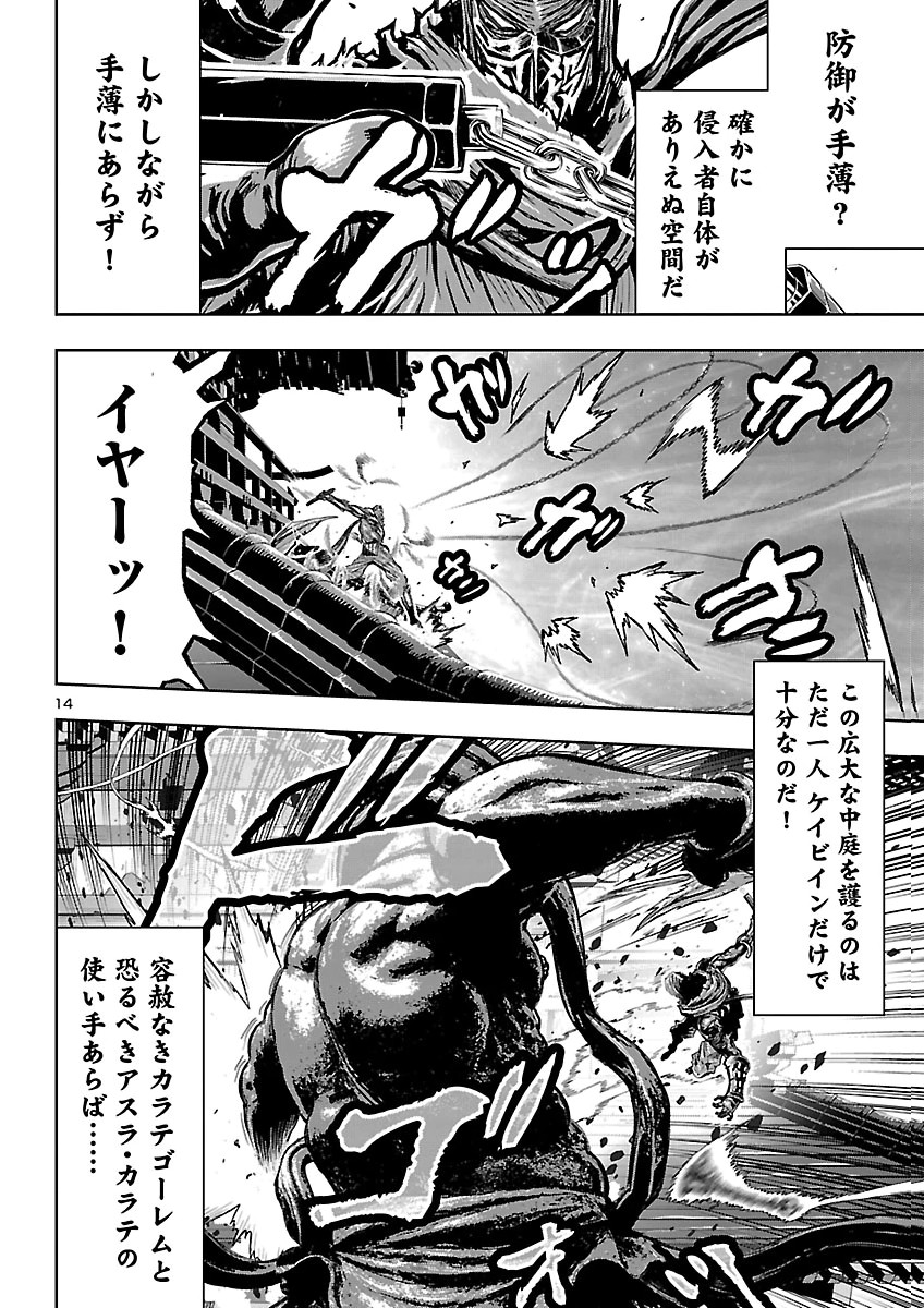 Ninja Slayer Kyoto Heru on Asu Chapter 27 16ページ