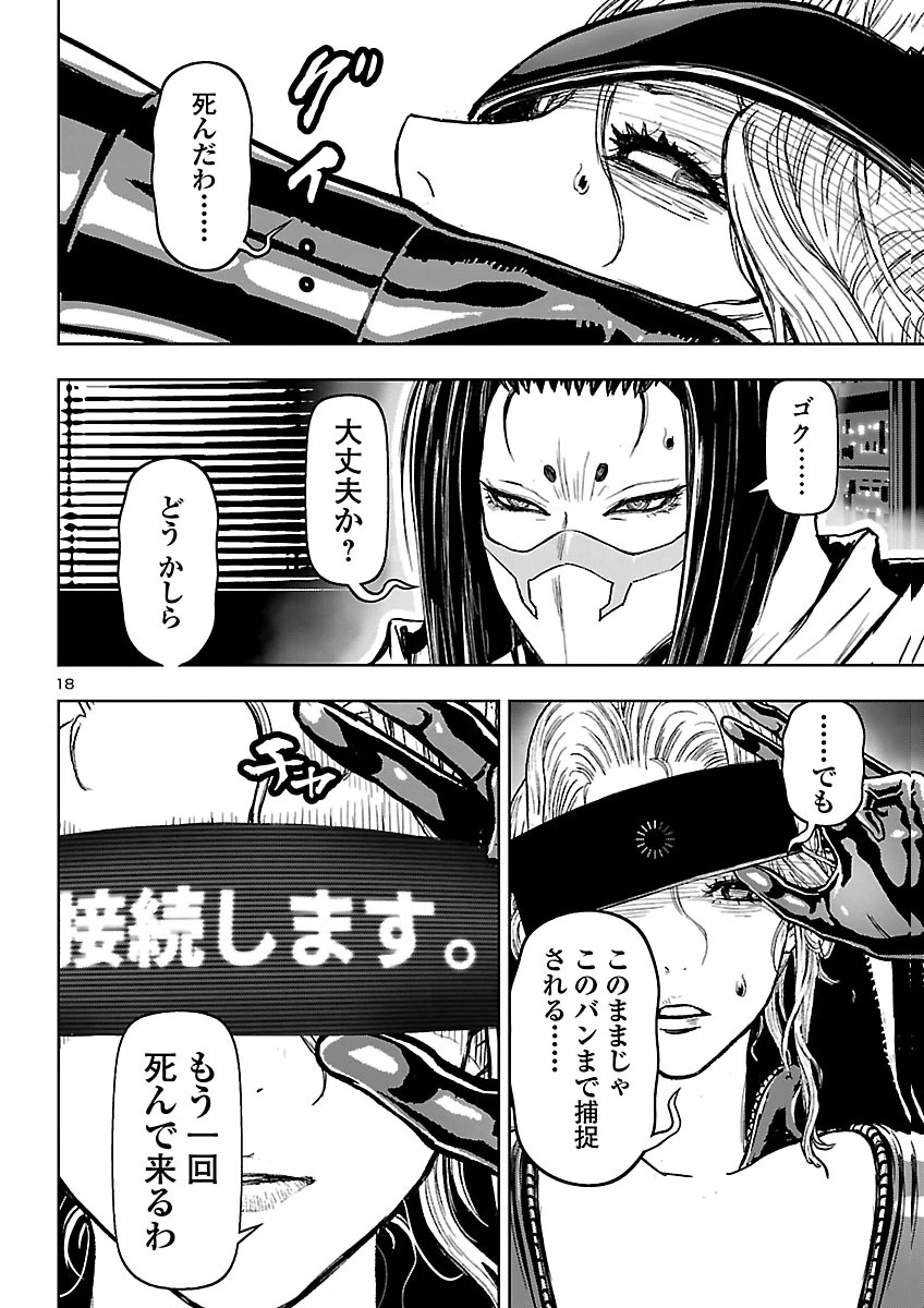 Ninja Slayer Kyoto Heru on Asu Chapter 27 20ページ
