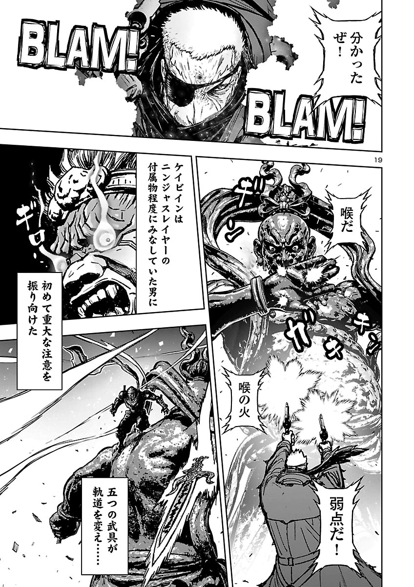 Ninja Slayer Kyoto Heru on Asu Chapter 27 21ページ