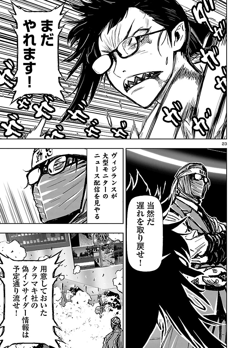 Ninja Slayer Kyoto Heru on Asu Chapter 27 25ページ