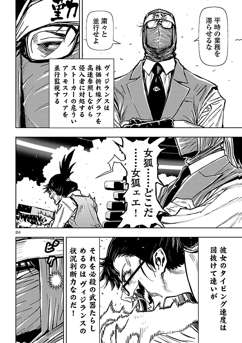 Ninja Slayer Kyoto Heru on Asu Chapter 27 26ページ