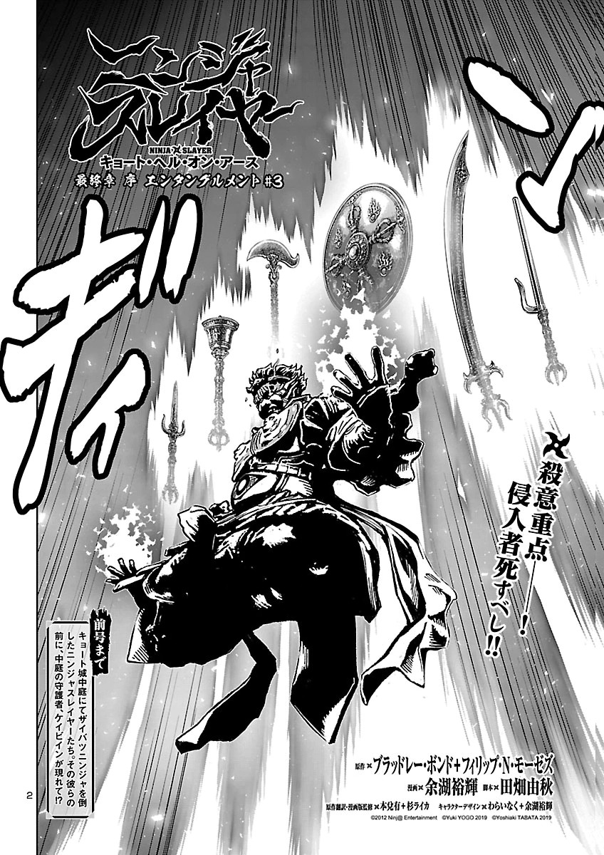 Ninja Slayer Kyoto Heru on Asu Chapter 27 4ページ