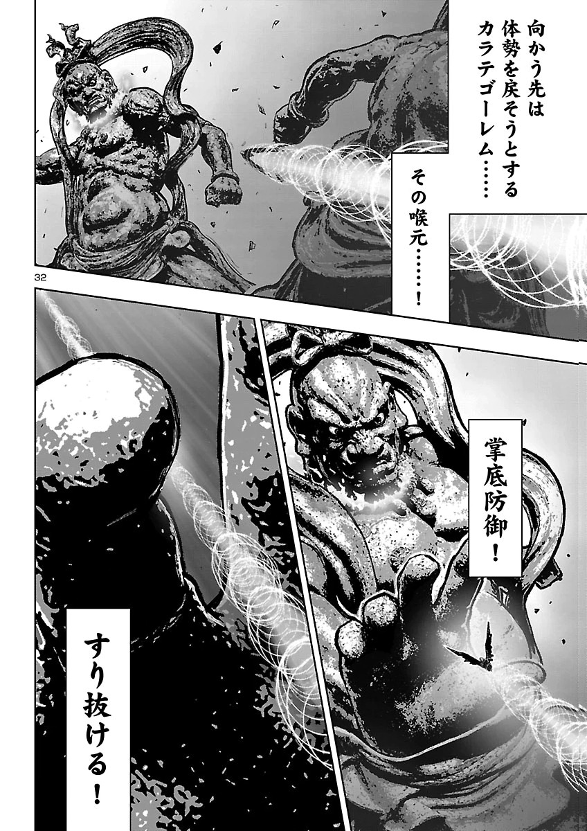 Ninja Slayer Kyoto Heru on Asu Chapter 27 34ページ
