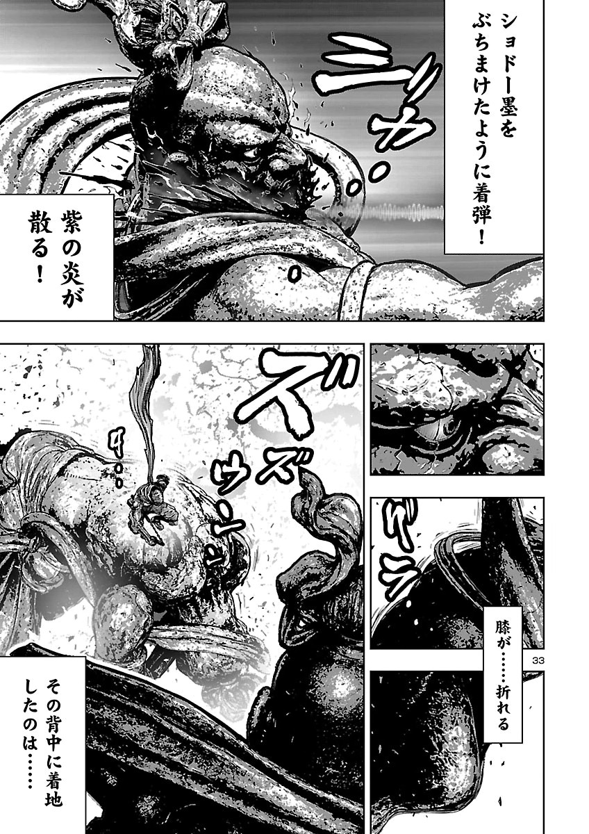Ninja Slayer Kyoto Heru on Asu Chapter 27 35ページ