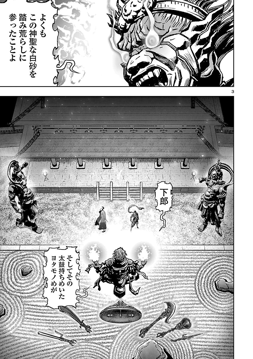 Ninja Slayer Kyoto Heru on Asu Chapter 27 5ページ