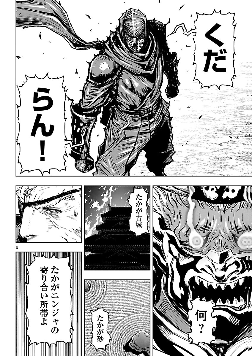 Ninja Slayer Kyoto Heru on Asu Chapter 27 8ページ