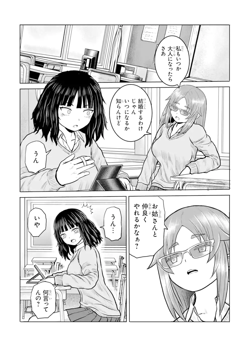 Joshi Koukousei no Nichijou Chapter 27 2ページ