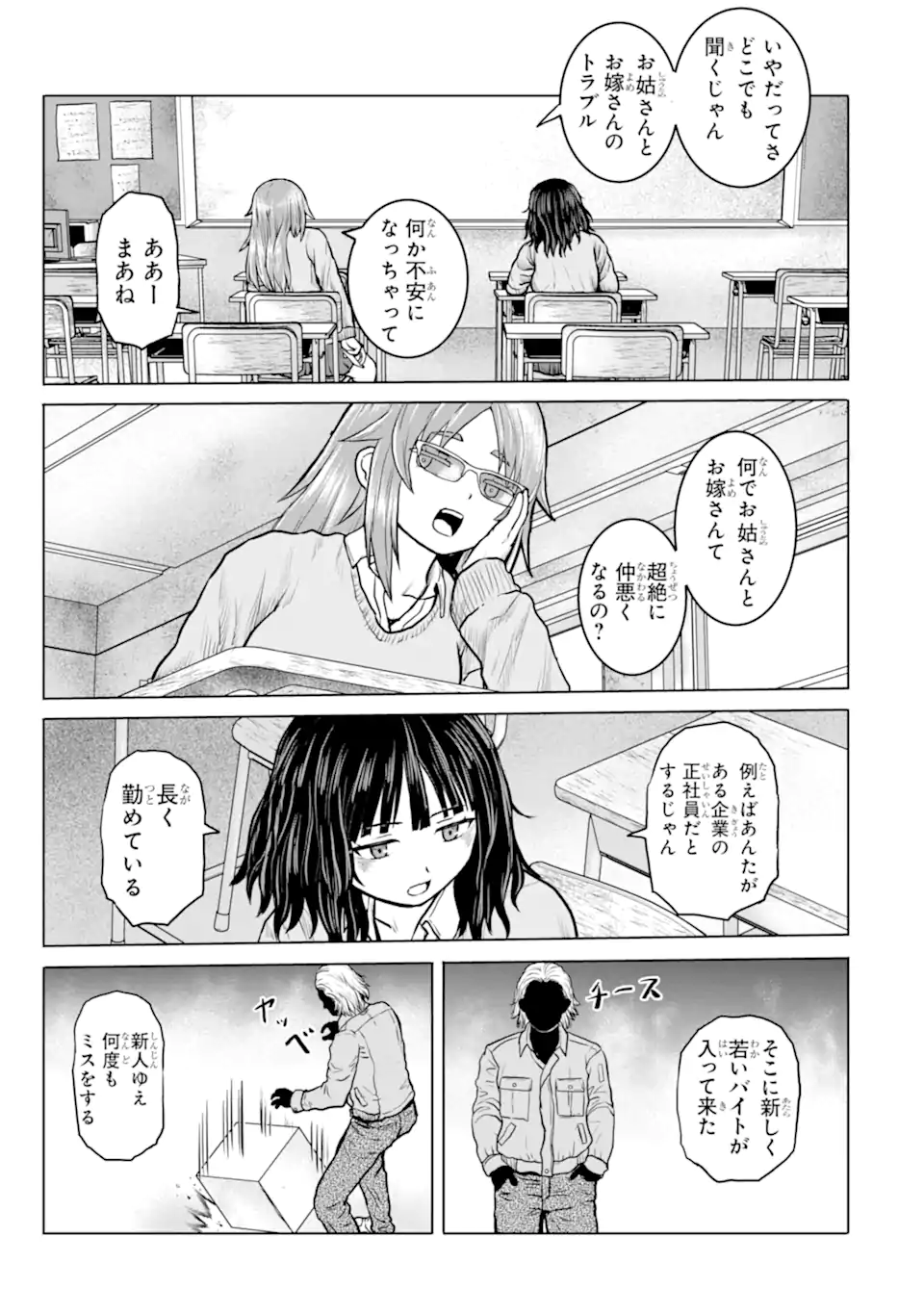 Joshi Koukousei no Nichijou Chapter 27 3ページ