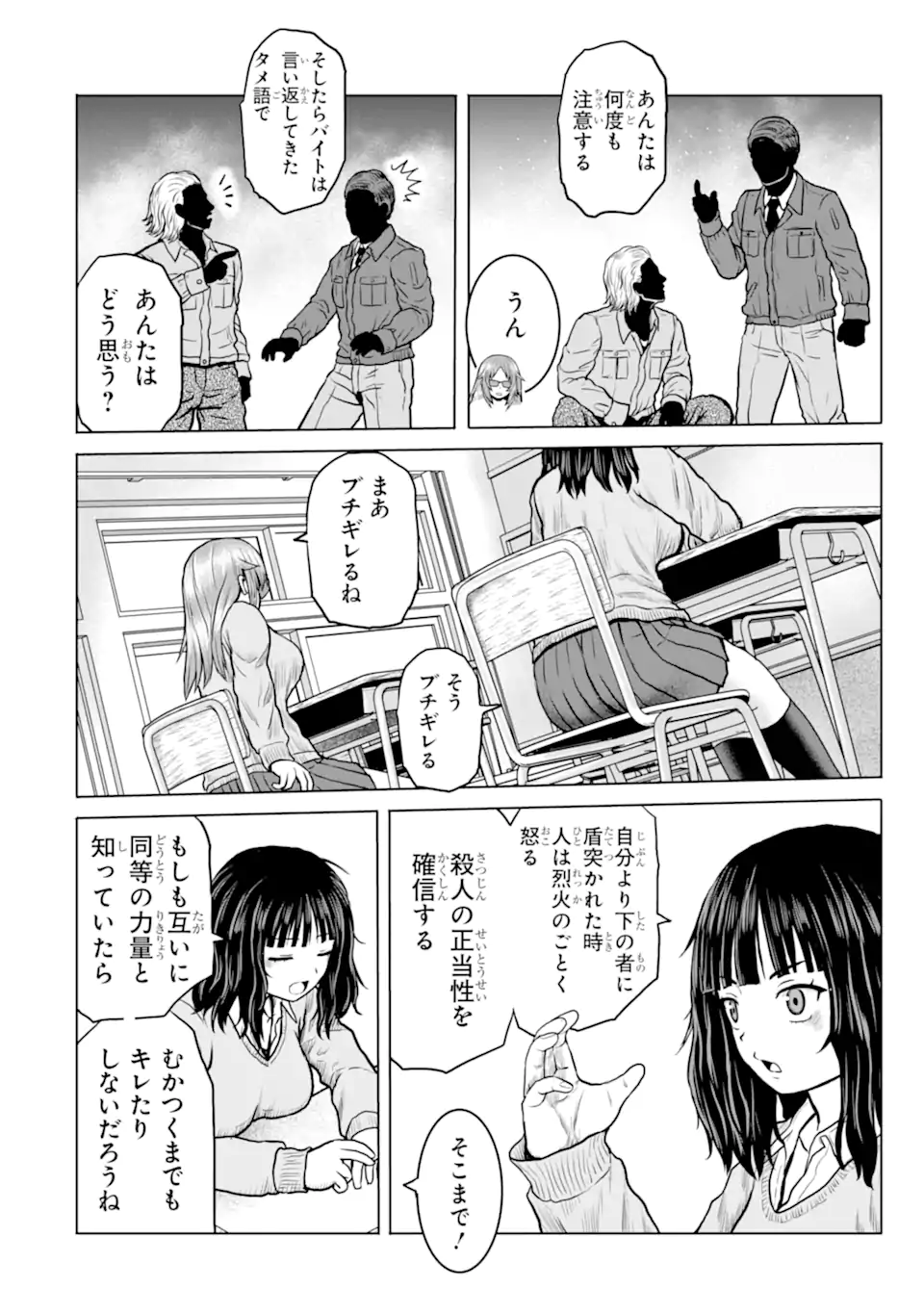 Joshi Koukousei no Nichijou Chapter 27 4ページ