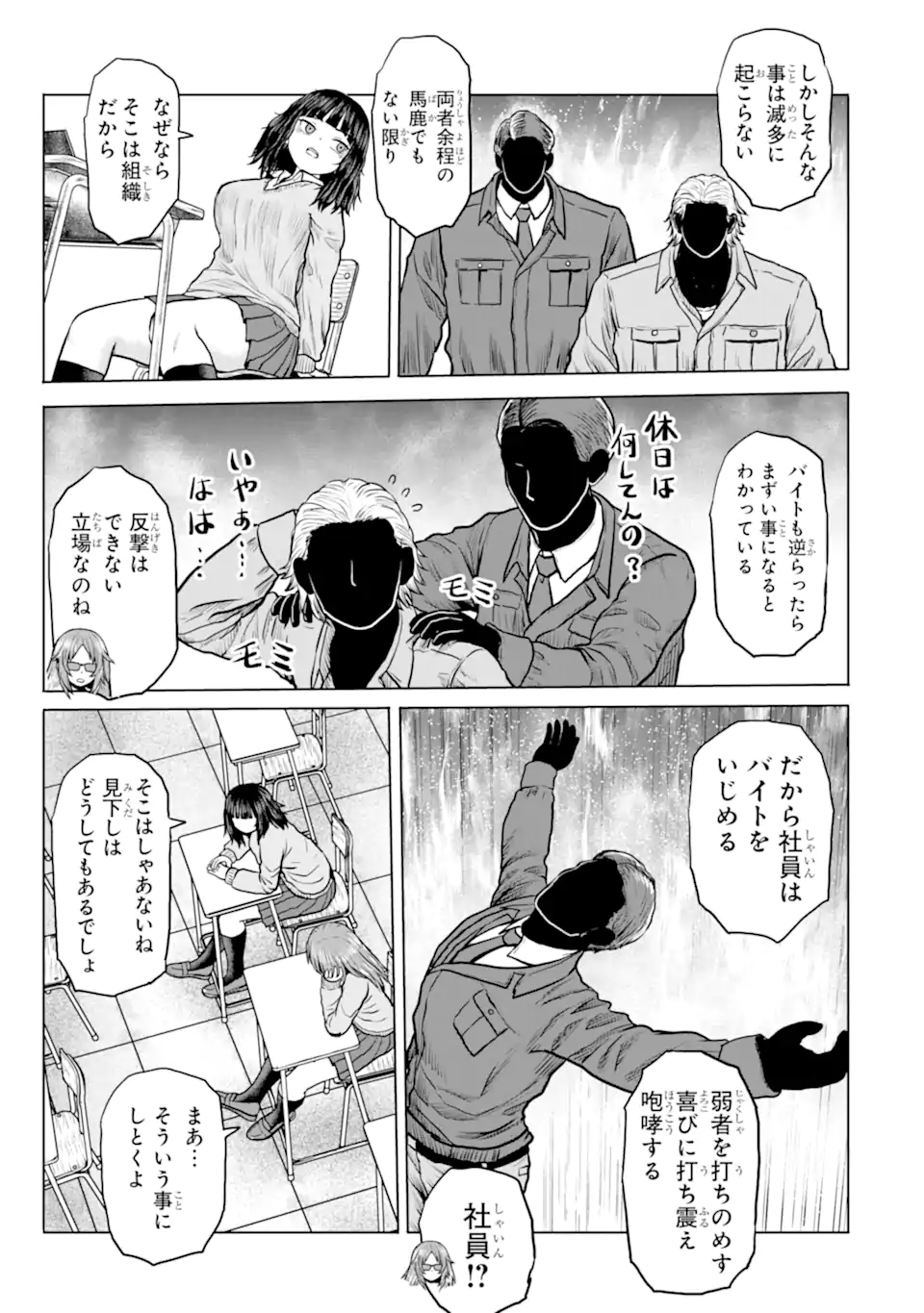Joshi Koukousei no Nichijou Chapter 27 5ページ