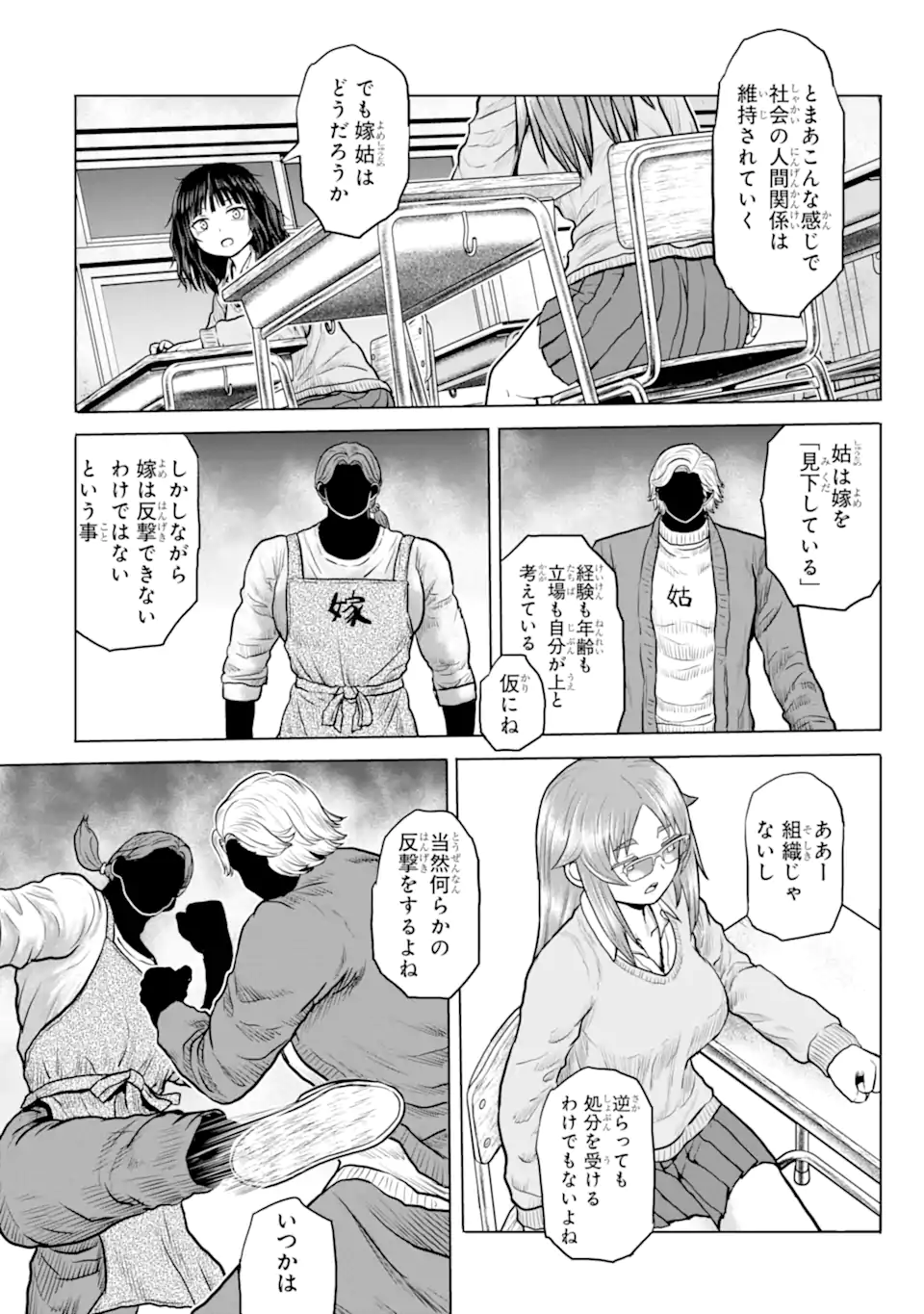 Joshi Koukousei no Nichijou Chapter 27 6ページ
