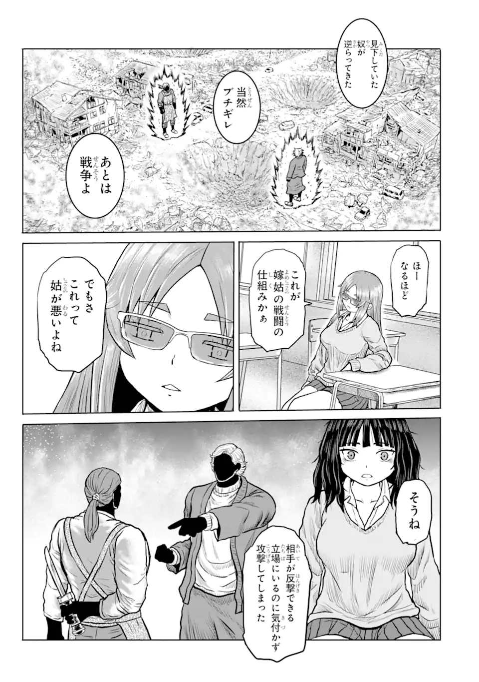 Joshi Koukousei no Nichijou Chapter 27 7ページ