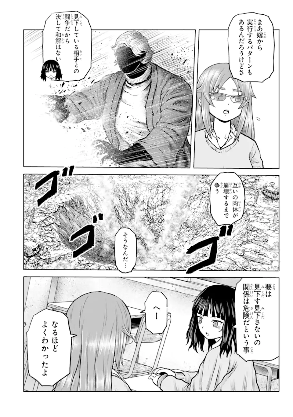Joshi Koukousei no Nichijou Chapter 27 8ページ