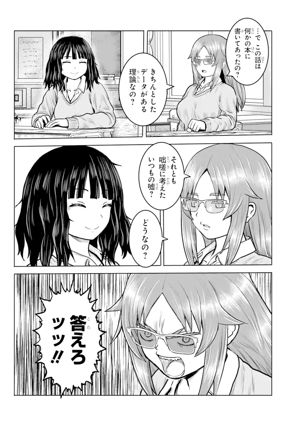 Joshi Koukousei no Nichijou Chapter 27 9ページ