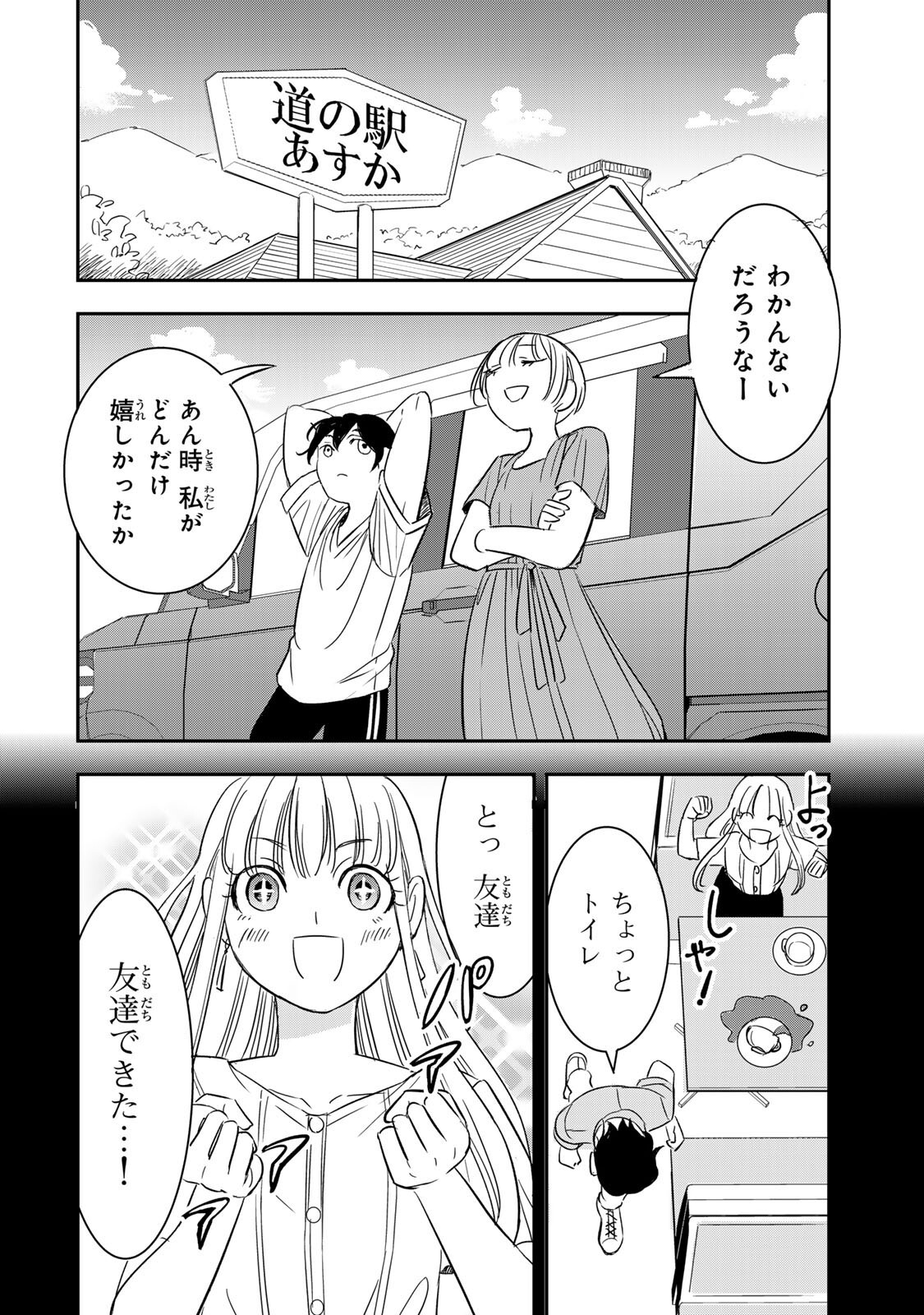 Hito to Shite Tsukiaetara Chapter 27 2ページ