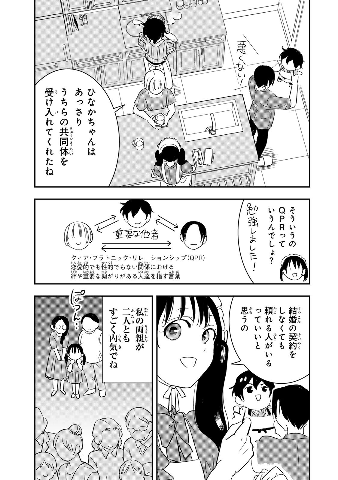Hito to Shite Tsukiaetara Chapter 27 11ページ