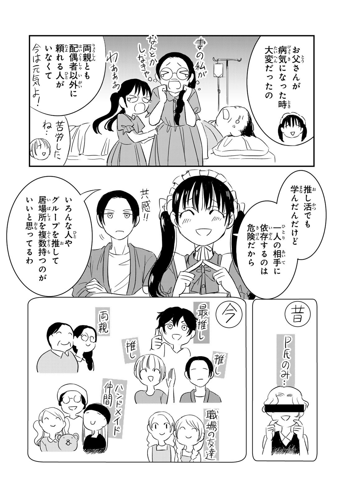 Hito to Shite Tsukiaetara Chapter 27 12ページ