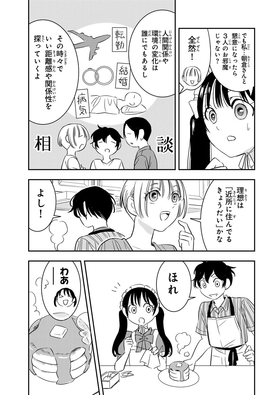 Hito to Shite Tsukiaetara Chapter 27 13ページ