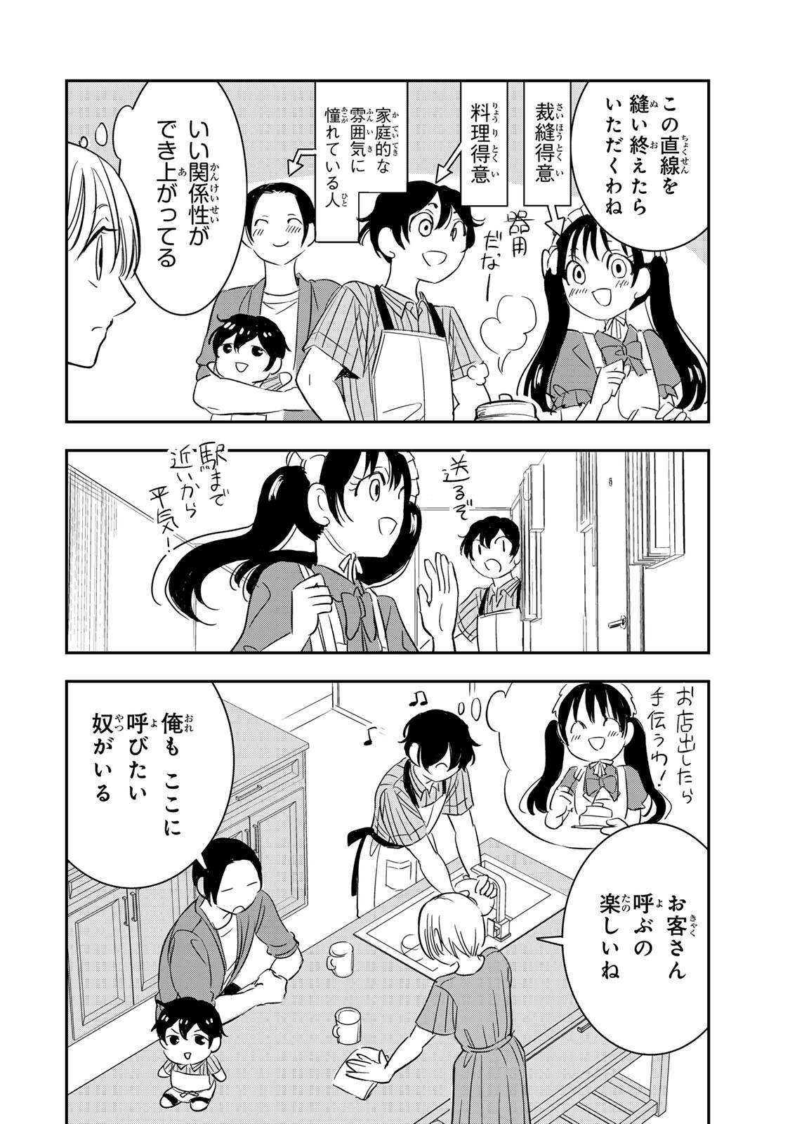 Hito to Shite Tsukiaetara Chapter 27 14ページ