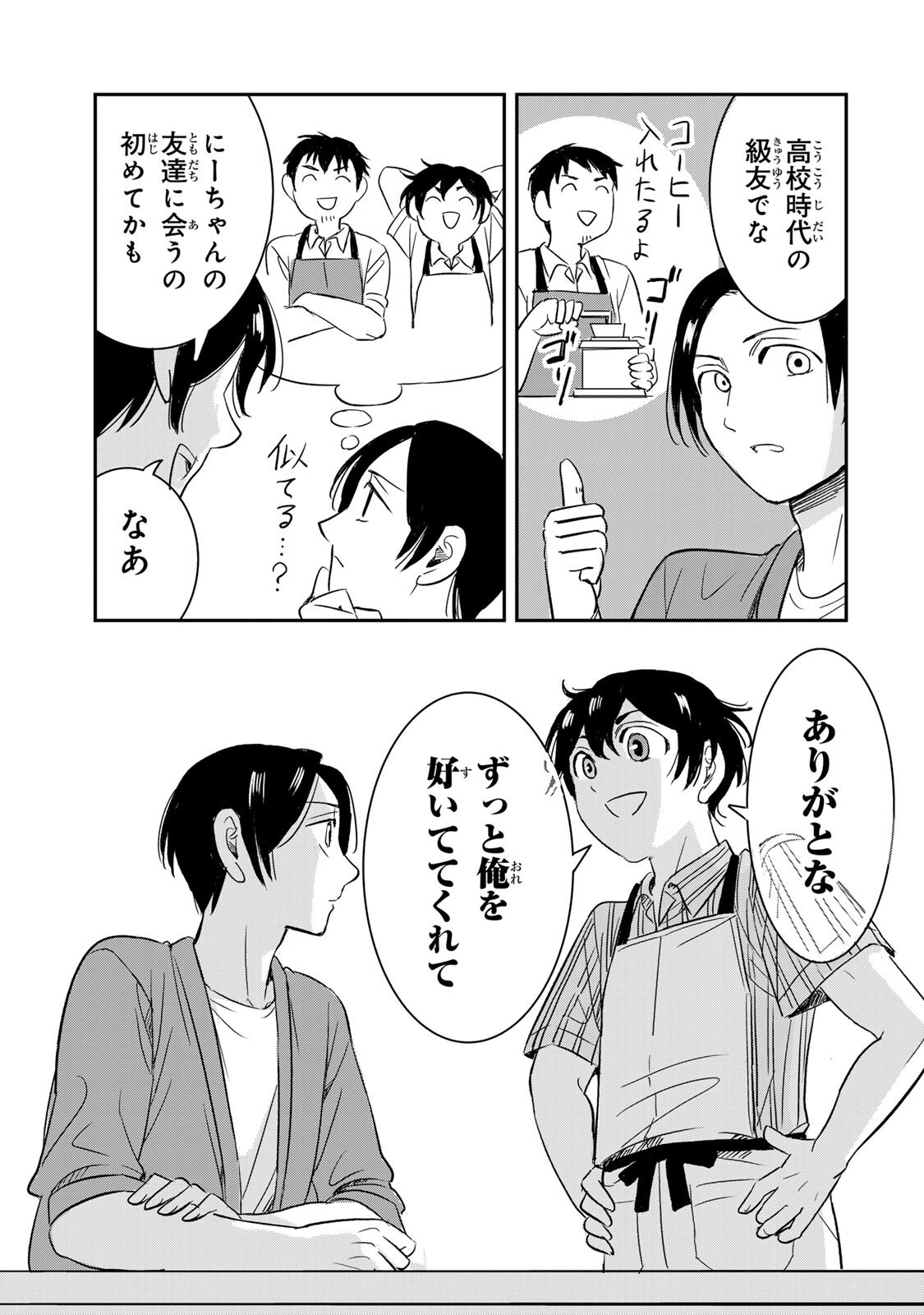 Hito to Shite Tsukiaetara Chapter 27 15ページ