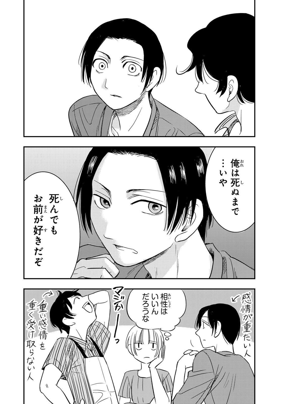 Hito to Shite Tsukiaetara Chapter 27 16ページ
