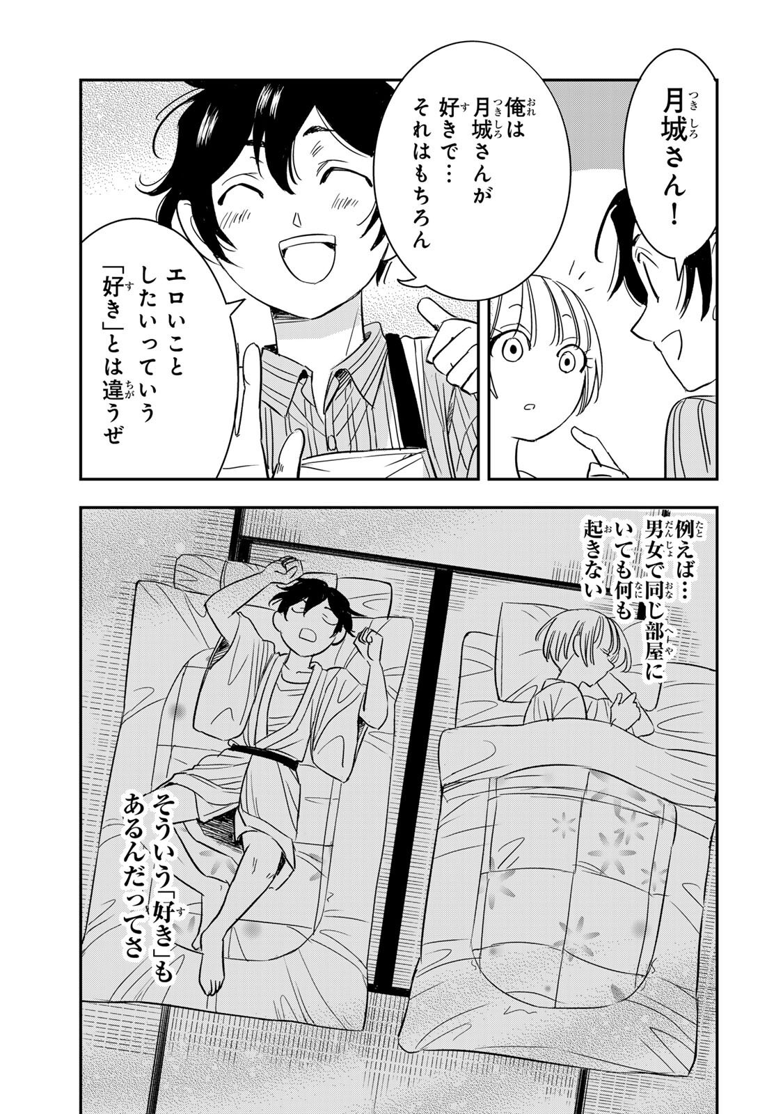 Hito to Shite Tsukiaetara Chapter 27 17ページ